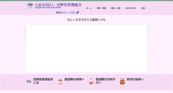 Desktop Screenshot of nursen.or.jp